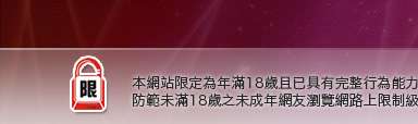 xxx383成人視訊本網站限定年滿18歲方可瀏覽